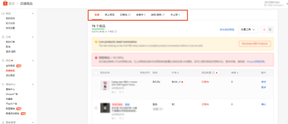 Shopee怎么查看及编辑店铺商品(详细图文教程)