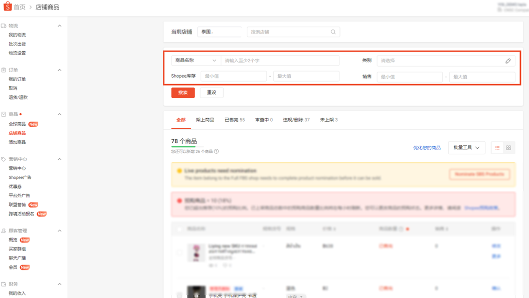 Shopee怎么查看及编辑店铺商品(详细图文教程)