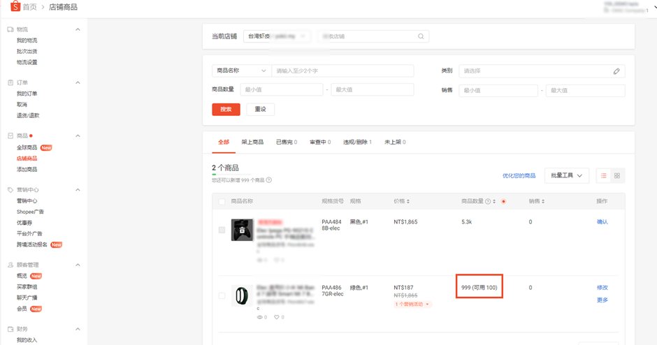 Shopee怎么查看及编辑店铺商品(详细图文教程)