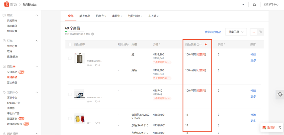 Shopee怎么查看及编辑店铺商品(详细图文教程)