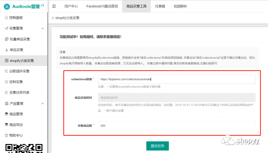 shopyy如何采集shopify和shoplazza店铺的商品