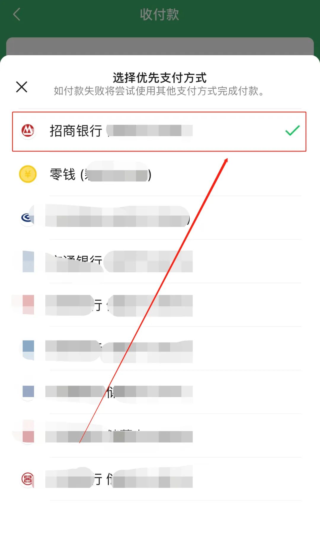 微信付款顺序怎么调整(微信怎么设置支付顺序)