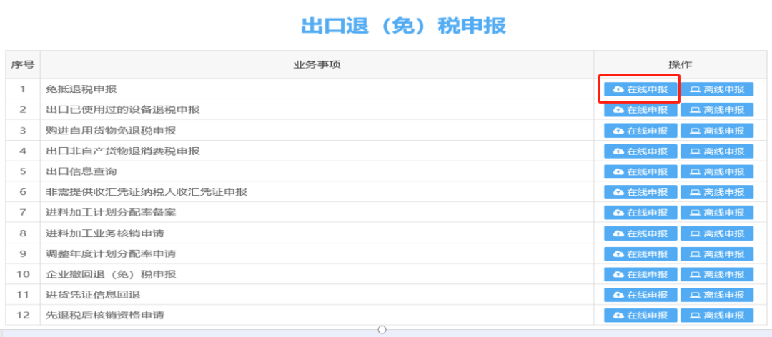 出口退税申报流程操作(详解出口退税如何办理)