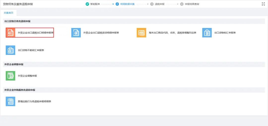 出口退税申报流程操作(详解出口退税如何办理)