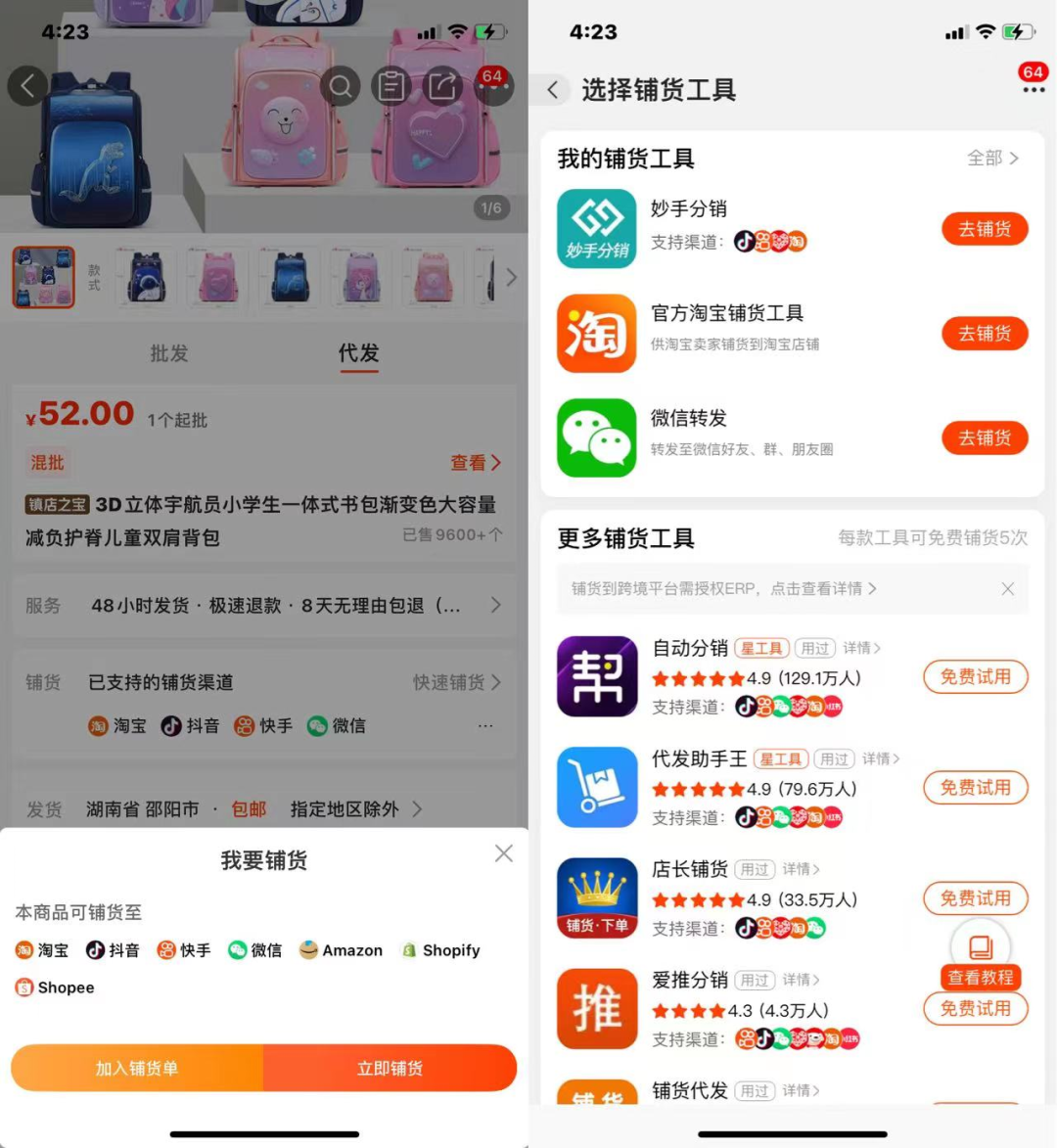 1688如何一键铺货到抖音小店(抖店一键铺货软件)