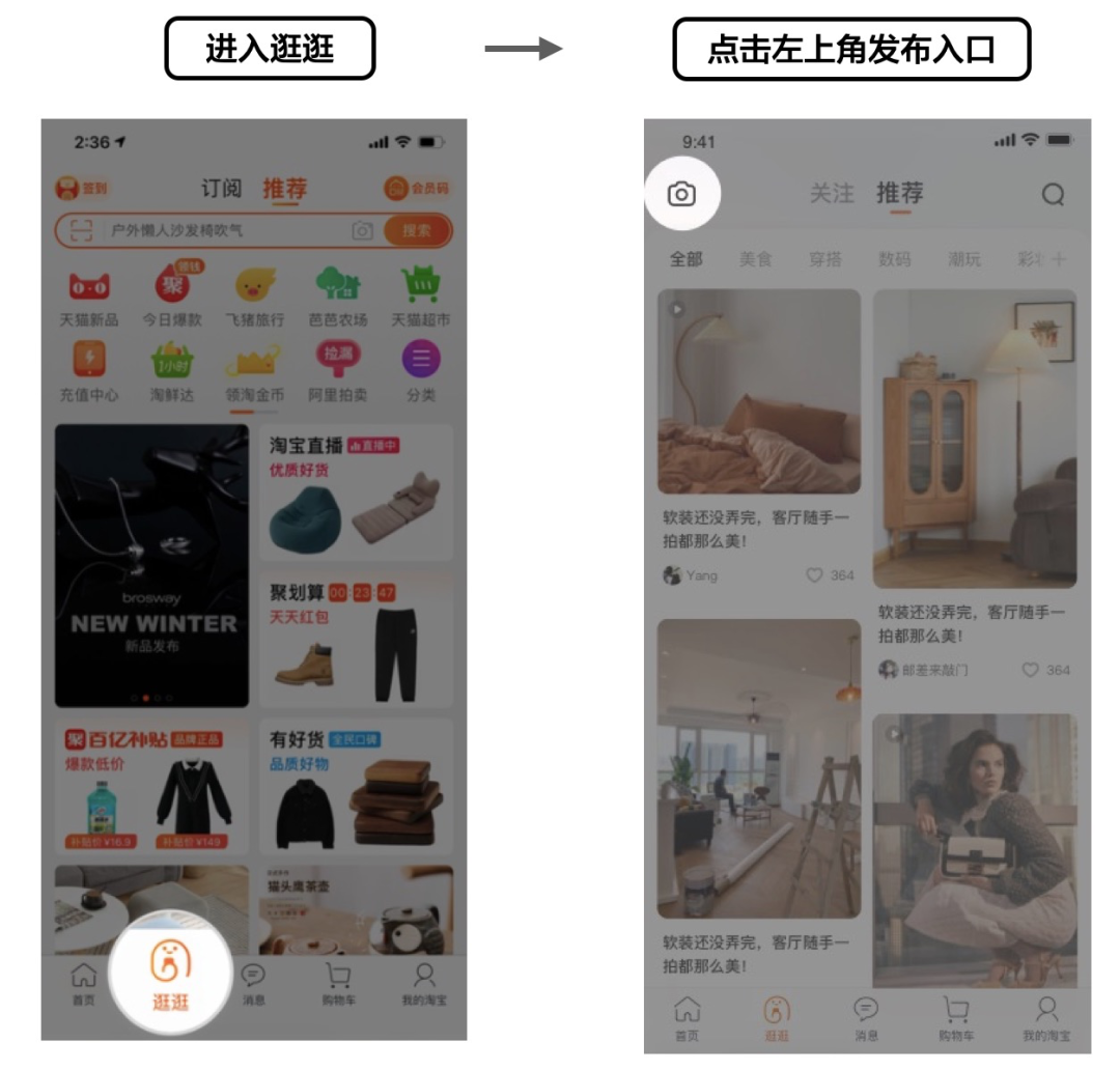 淘宝逛逛怎么发布内容(淘宝逛逛入口在哪里)