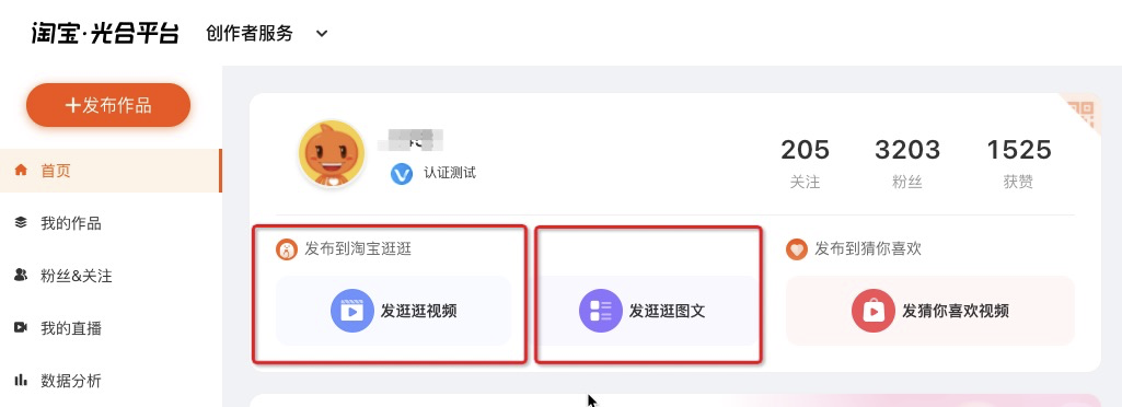 淘宝逛逛怎么发布内容(淘宝逛逛入口在哪里)