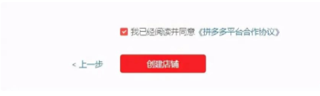 拼多多怎么开店(拼多多开店流程及费用)