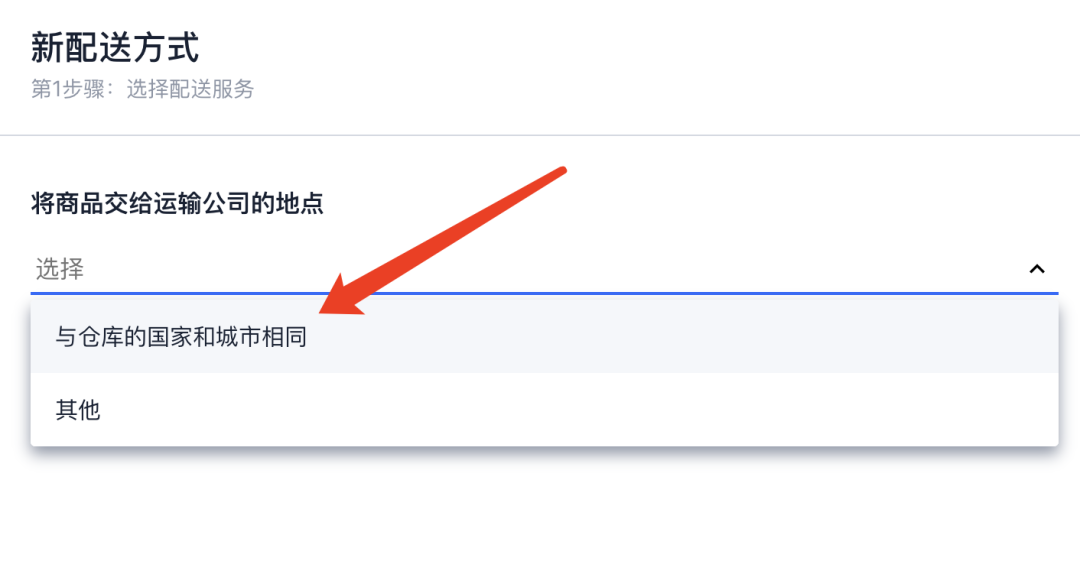 俄罗斯Ozon物流方式有哪些(Ozon发货物流设置)