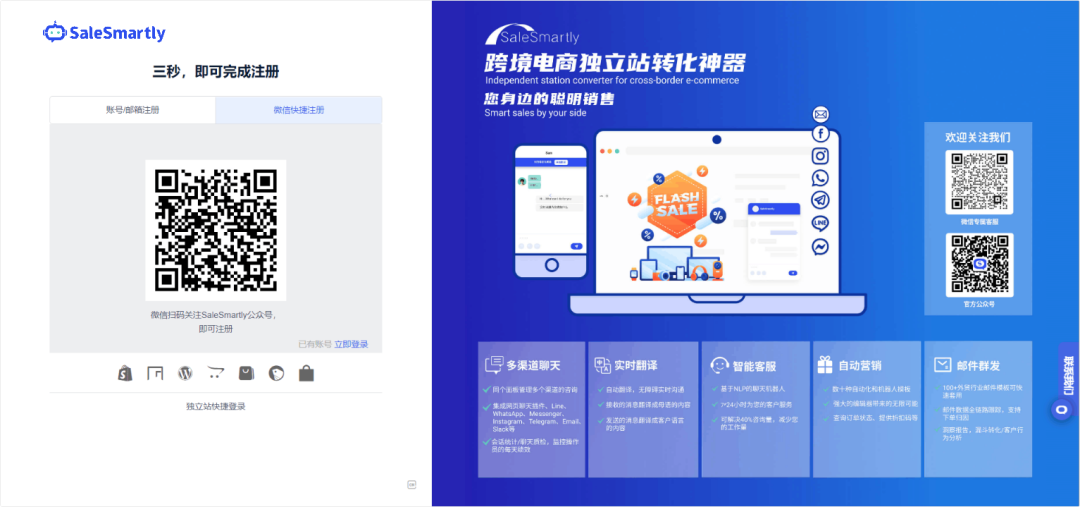 SaleSmartly智能客服机器人(SaleSmartly注册教程)