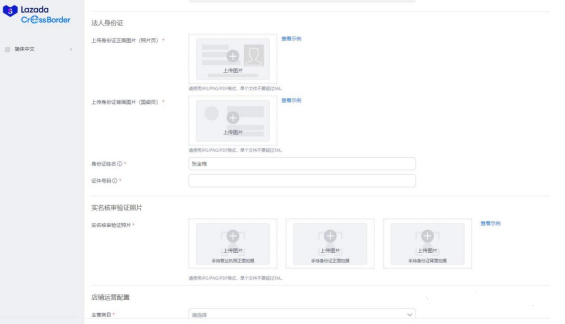 2023Lazada开店流程及费用(详解Lazada如何开店)