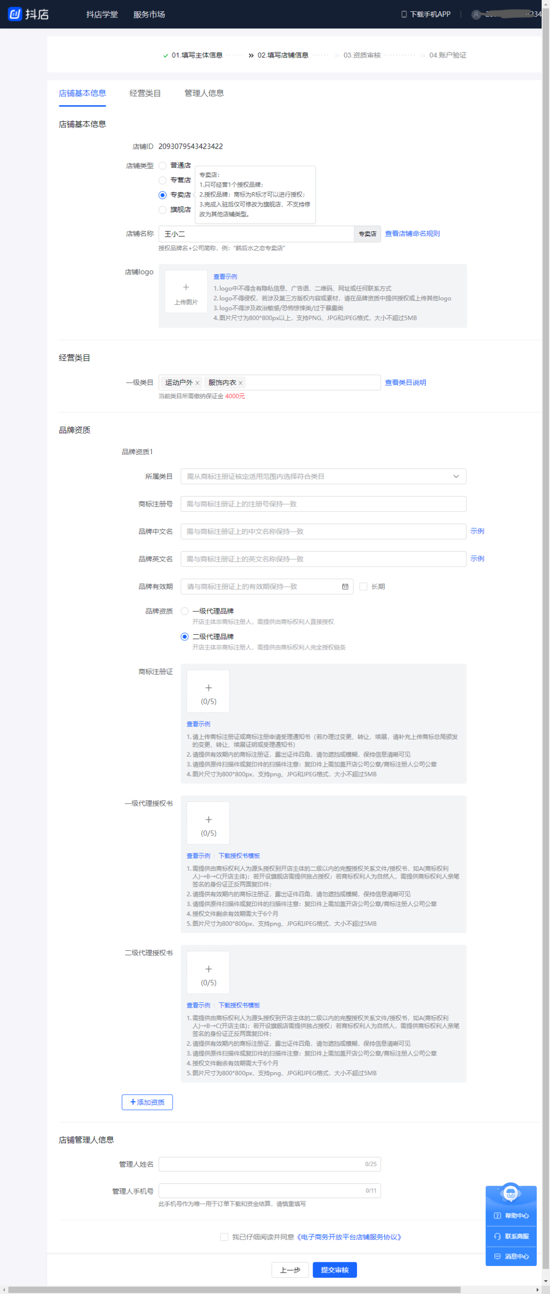 抖音小店商家入口(抖音小店入驻流程图文指南)