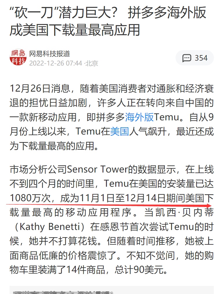 拼多多Temu在美国下载量达1080万次,排名第一