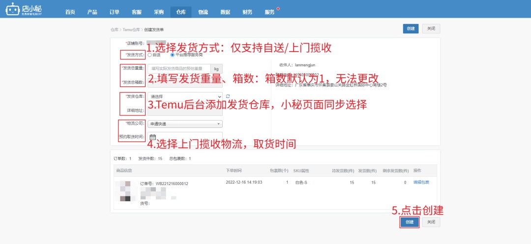 店小秘ERP全流程对接拼多多跨境平台(Temu)订单