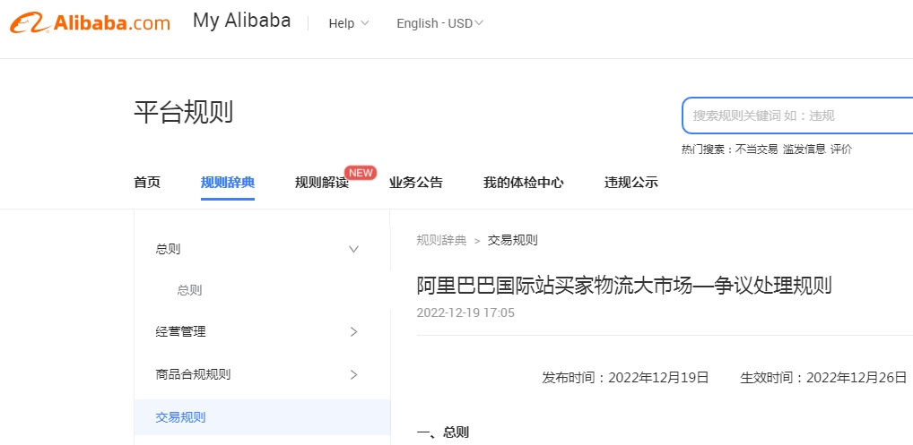 阿里国际站新增买家物流大市场-争议处理规则