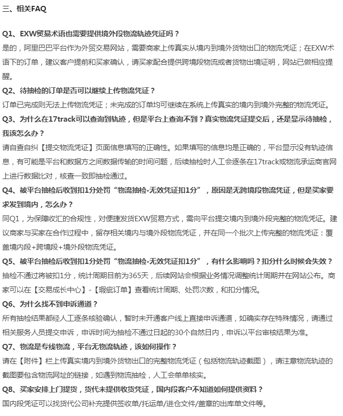 阿里国际站发布无物流轨迹订单整改建议