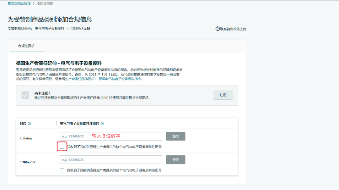 德国WEEE注册号怎么上传到亚马逊(附:图文教程)