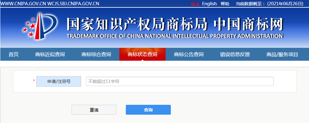 怎么查询商标是否被注册(商标注册查询流程)