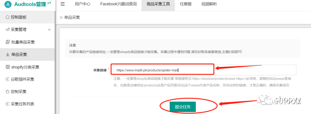 shopyy如何采集shopify和shoplazza店铺的商品