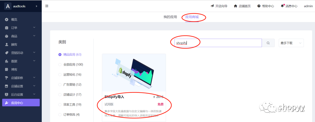 shopyy如何采集shopify和shoplazza店铺的商品