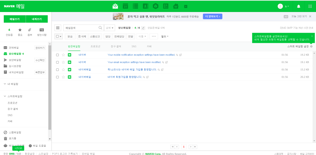 韩国Naver邮箱注册详细教程及使用方法