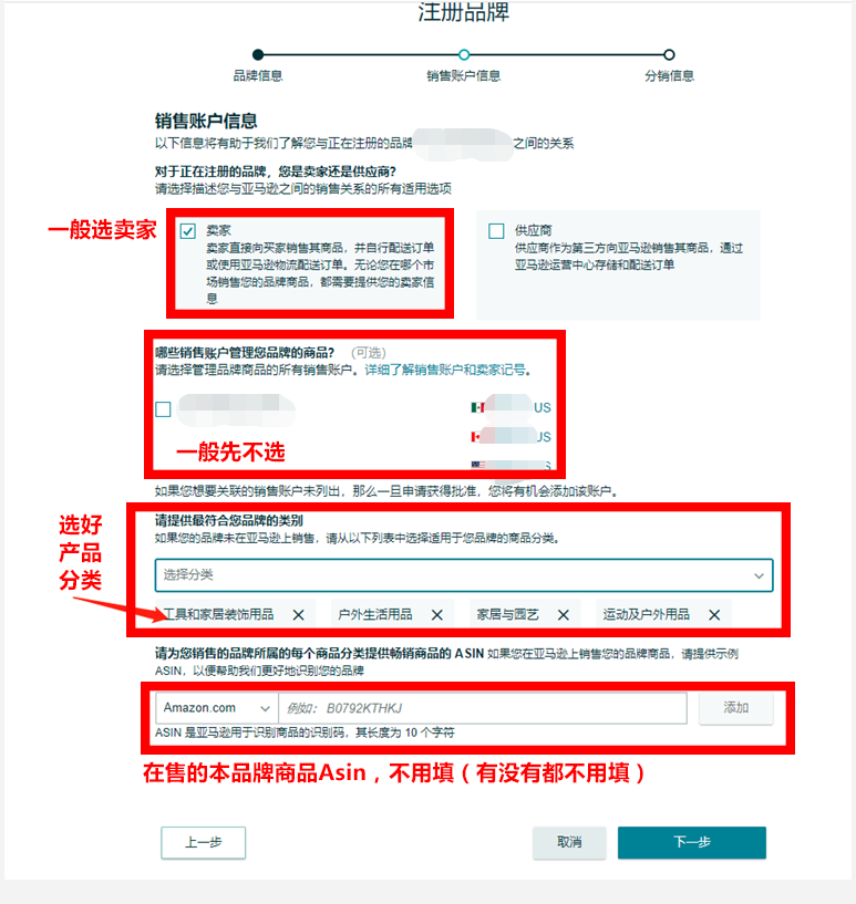 亚马逊品牌备案操作流程(亚马逊品牌备案图文教程)