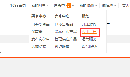 1688如何一键铺货到抖音小店(抖店一键铺货软件)