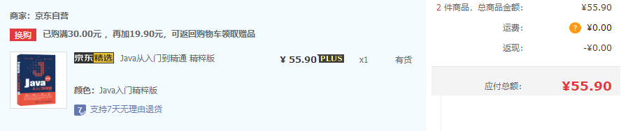 京东满多少钱可以免运费(京东自营运费收费标准)