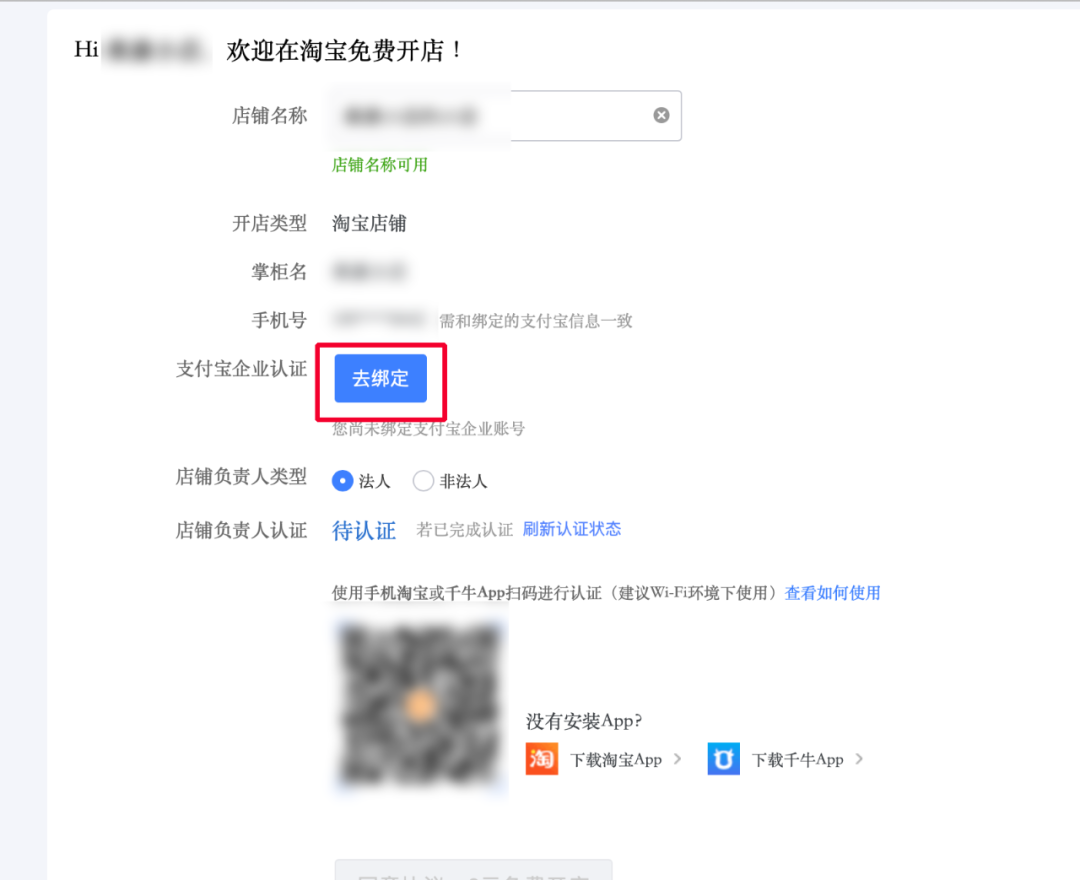 淘宝企业店铺入驻流程(怎么开通淘宝企业店铺)