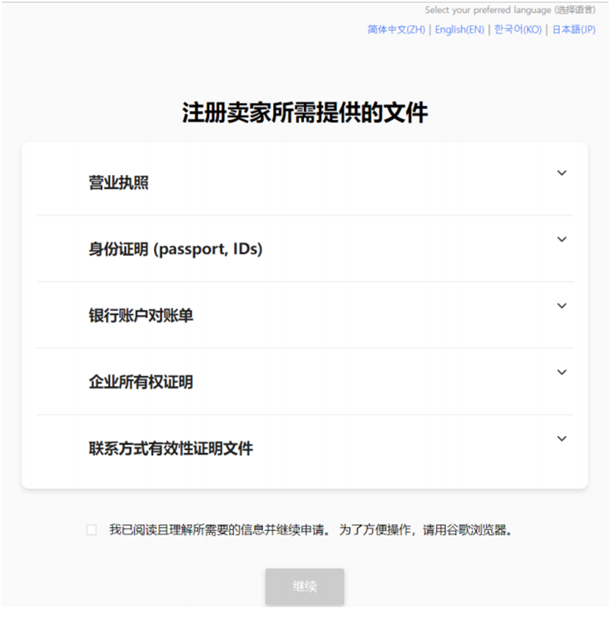 Coupang开店流程(Coupang入驻注册图文指南)
