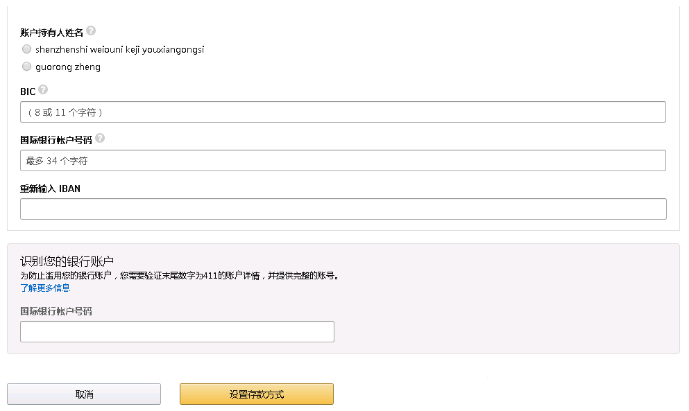 亚马逊欧洲站收款方式(欧洲站绑定万里汇收款)