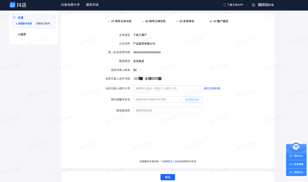 抖音小店商家入口(抖音小店入驻流程图文指南)