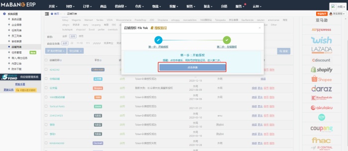 马帮ERP成功对接TikTok Shop(TikTok小店ERP)