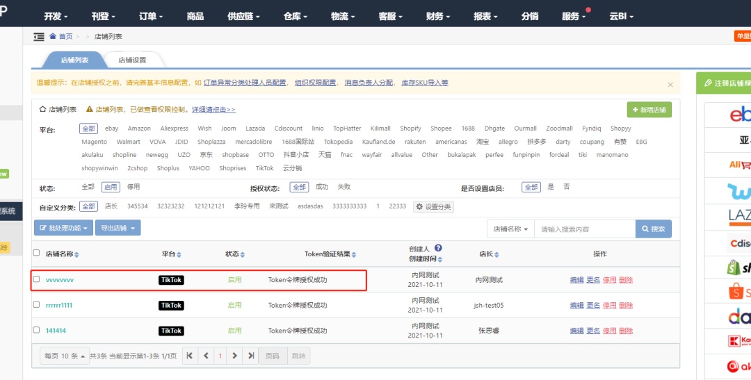 马帮ERP成功对接TikTok Shop(TikTok小店ERP)
