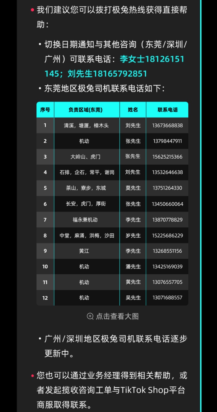 TikTok Shop自建仓揽收服务商将切换成极兔国际