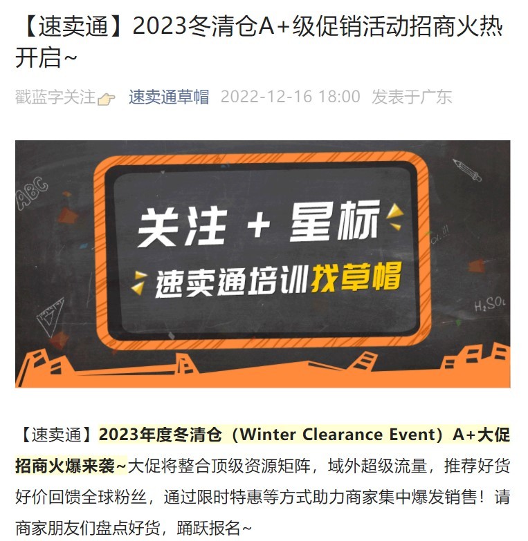 速卖通开启2023冬清仓A+级促销活动招商