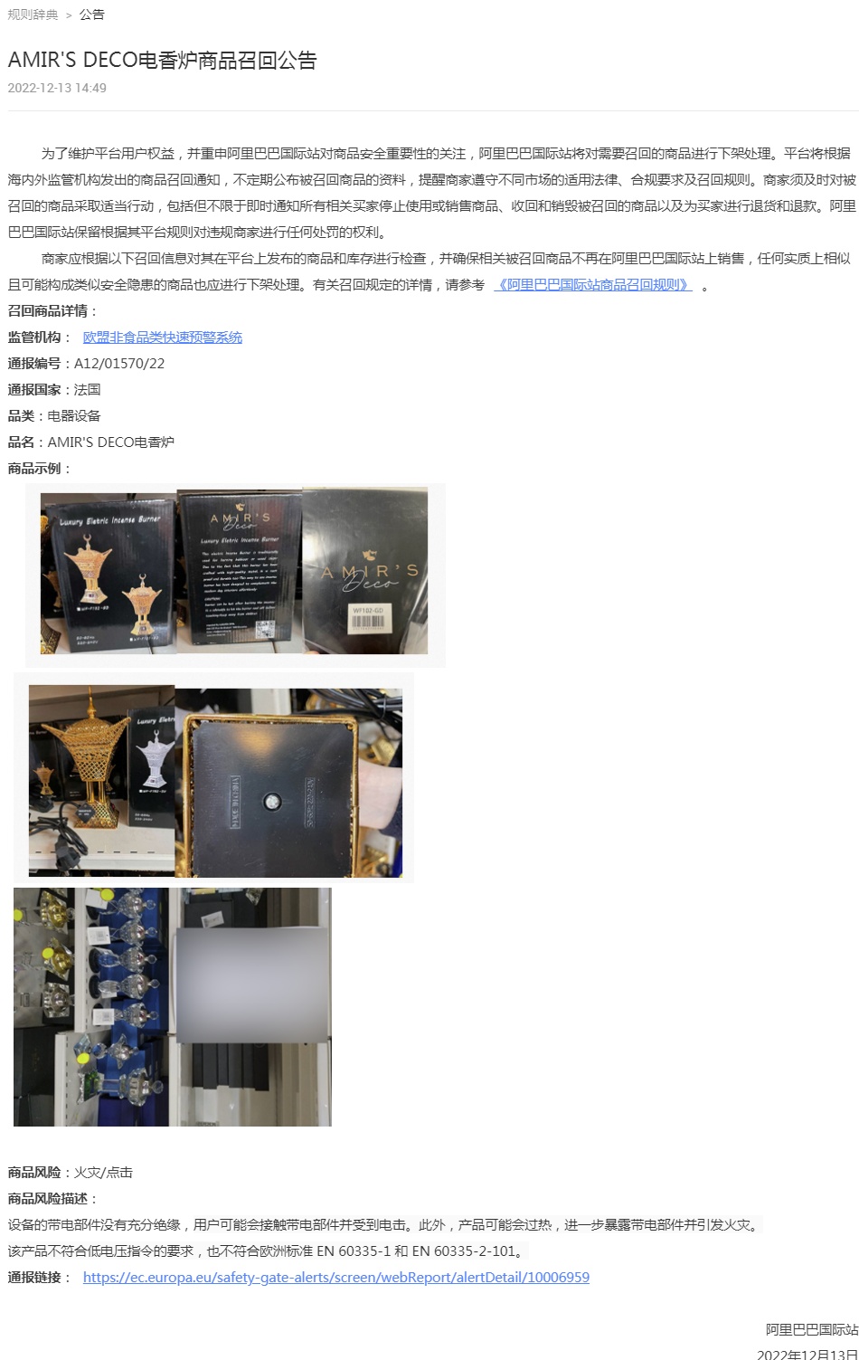 阿里国际站将下架MIGHTY BLISS电热垫等商品