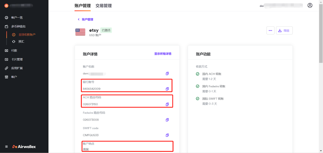 美国Etsy如何绑定Airwallex空中云汇收款账户