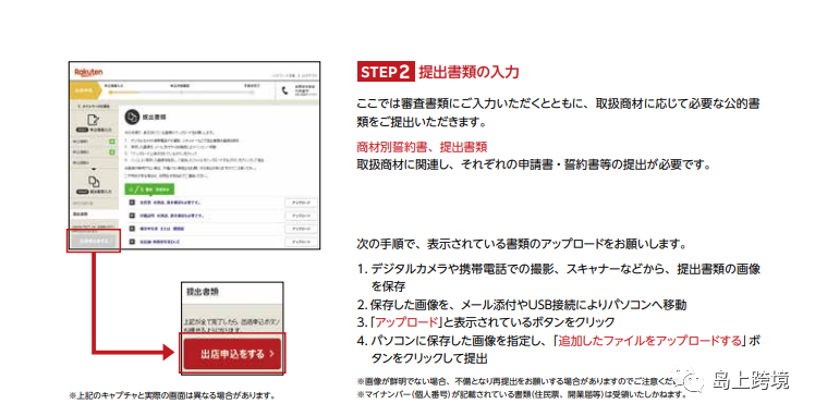 日本乐天入驻全流程(日本乐天开店的具体要求)