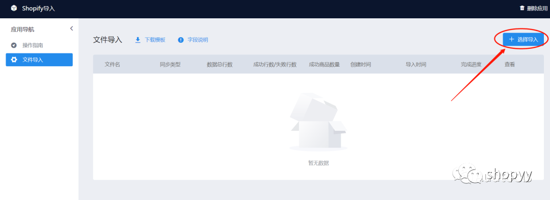 shopyy如何采集shopify和shoplazza店铺的商品