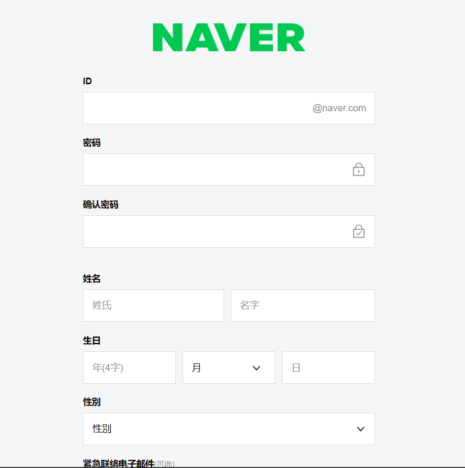 韩国Naver邮箱注册详细教程及使用方法