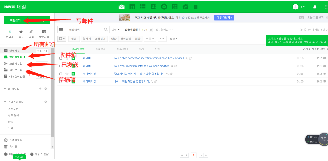 韩国Naver邮箱注册详细教程及使用方法