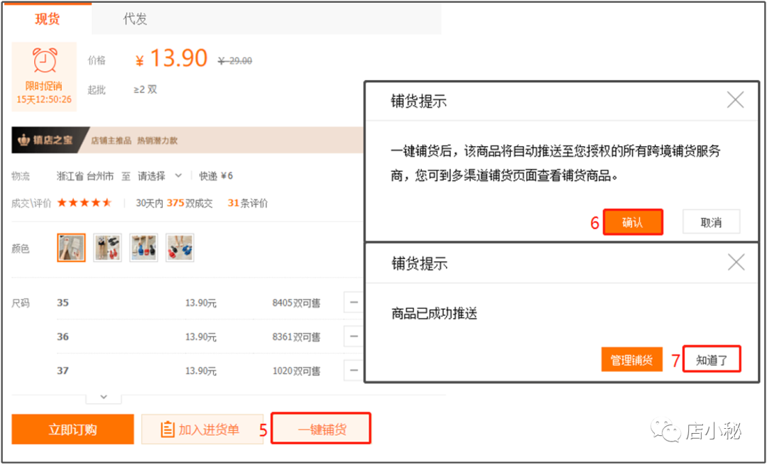1688一键铺货软件哪个好(1688一键铺货操作流程)