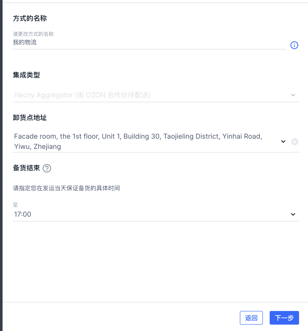 俄罗斯Ozon物流方式有哪些(Ozon发货物流设置)