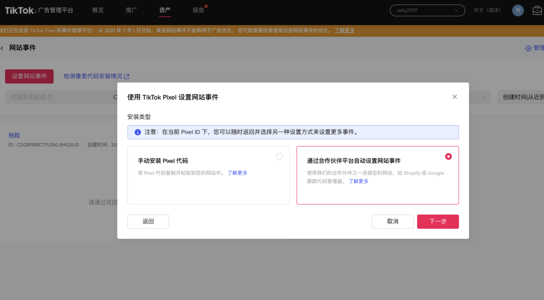 TikTok跨境电商怎么做(Shopify卖家如何玩转TikTok)