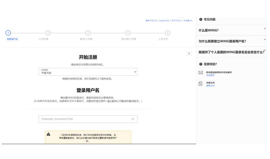 Coupang开店流程(Coupang入驻注册图文指南)