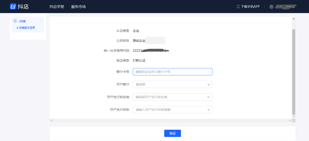 抖音小店商家入口(抖音小店入驻流程图文指南)