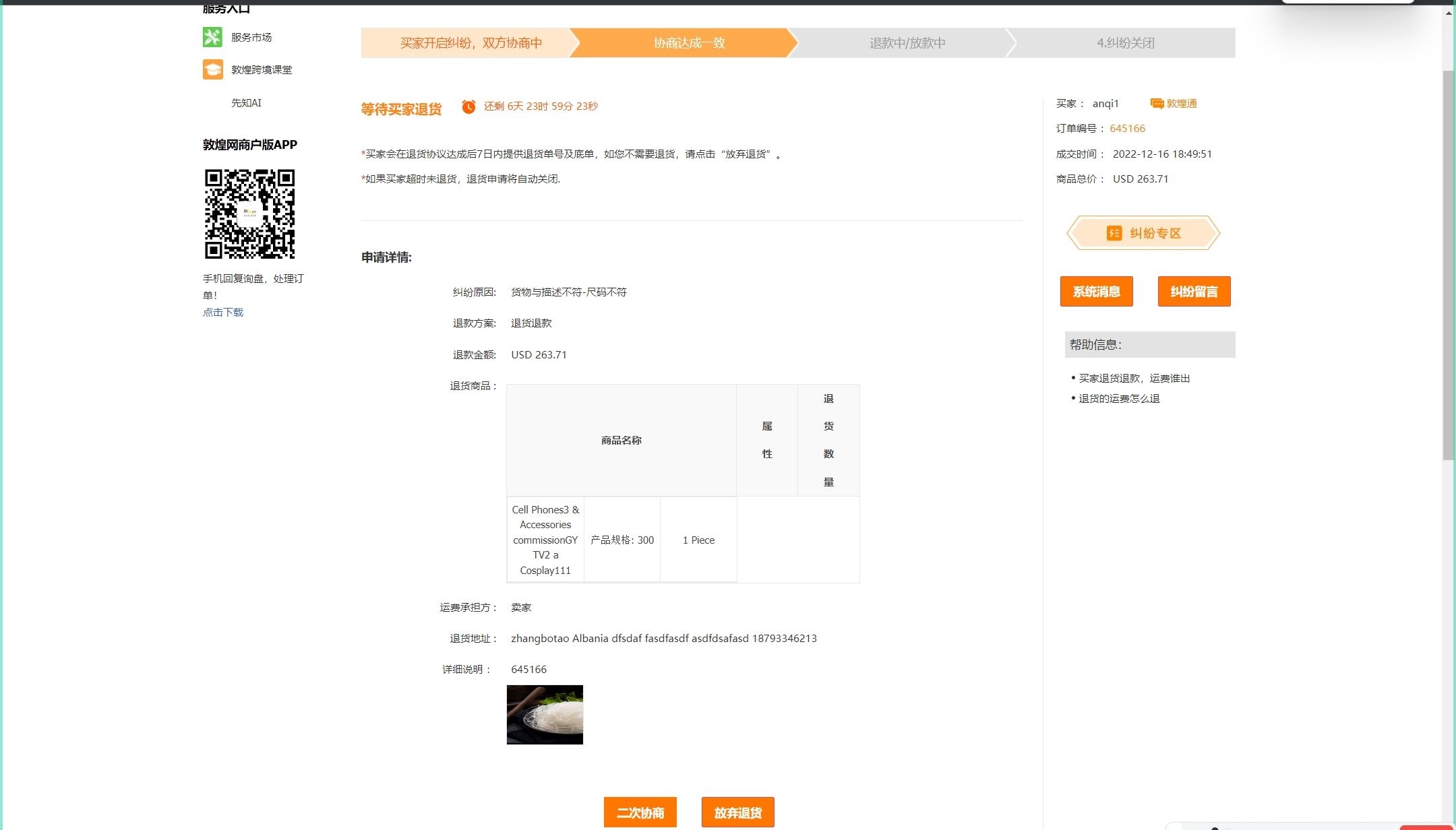 敦煌网新增Mallinckrodt品牌知识产权保护