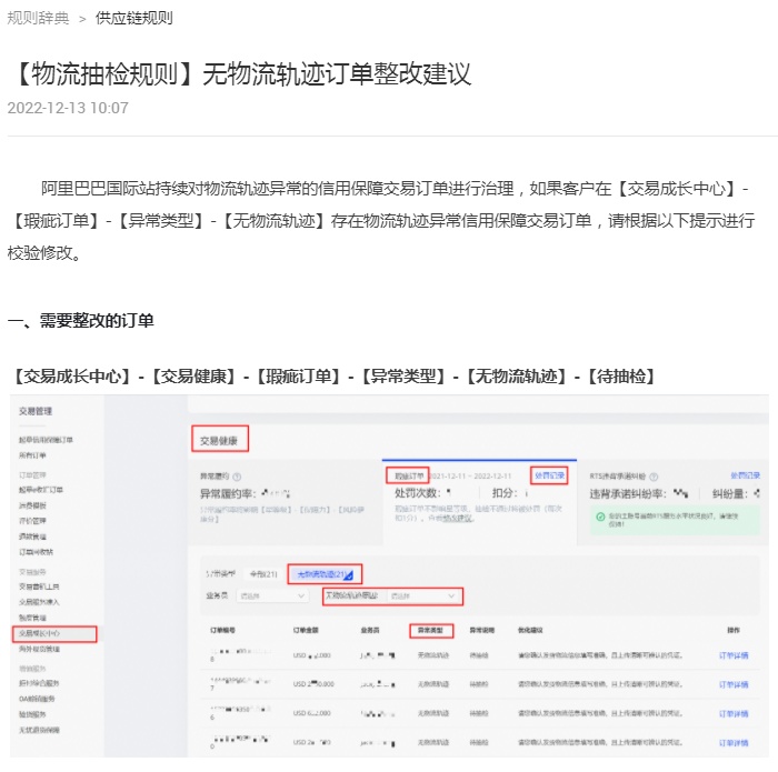 阿里国际站发布无物流轨迹订单整改建议