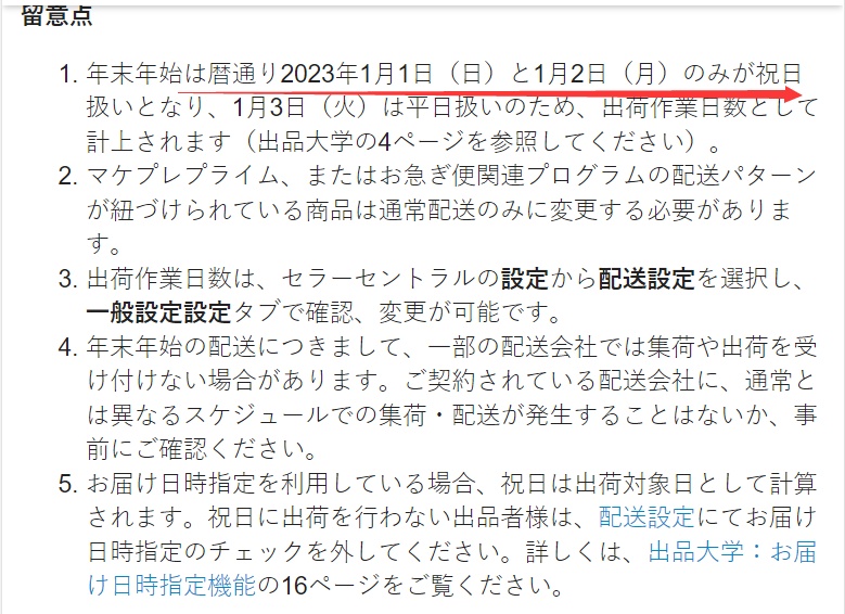 亚马逊日本:元旦假期不营业卖家需调整相关设置